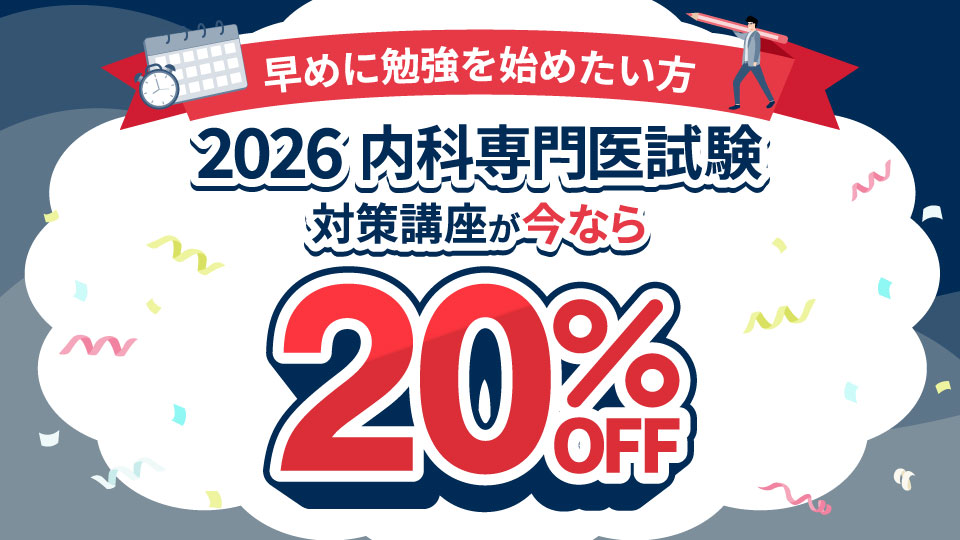 内科2026年度講座