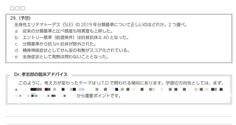 「2025年度総合内科専門医試験対策教材」サンプル問題